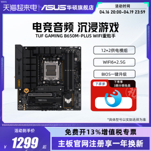 Asus/华硕TUF GAMING B650M-PLUS WIFI重炮手台式机电竞游戏主板