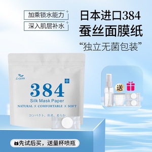 日本384蚕丝面膜纸超薄补水湿敷专用一次性无菌压缩纸膜脸部水膜