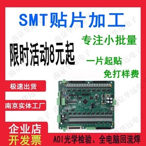 南京 SMT贴片加工小批量线路板代焊插件电路板焊接PCB贴片打