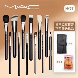 MAC/魅可粉底遮瑕眼影晕染散粉眼线口红刷动物毛12支化妆刷套装