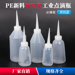 点胶瓶工业用加厚胶壶尖嘴瓶胶水塑料滴油壶100ML150ML250ML500ML