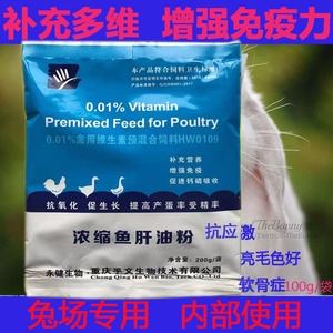 兽用鱼肝油 速溶多效鱼肝油维生素ADE提高受孕增强免疫兔鸡猪200g