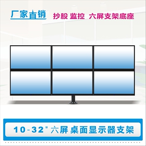 六屏显示器支架底座多屏可升降桌面4/6屏液晶显示器支架万向旋转