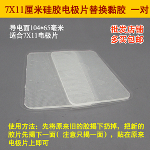 7X11透明胶中频仪导电硅胶华洋中频理疗仪硅胶电极片替换胶