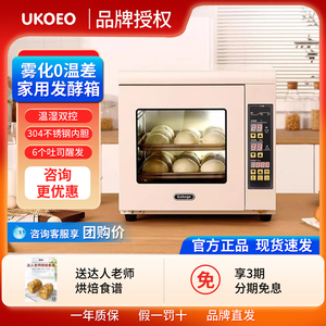 UKOEO高比克F60家用面包发酵箱醒发商用烘焙包子馒头机发面喷雾机