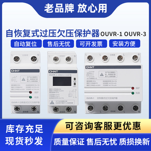 正泰电器OUVR-1OUVR-3数显式自恢复式过欠压保护器1P+N3P+N光伏用