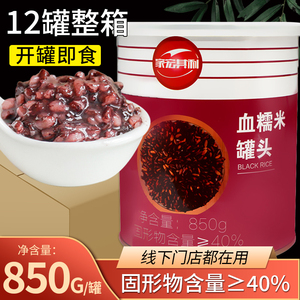 家宏其利血糯米罐头奶茶店专用即食黑糯米紫米黑米甜品奶茶整箱