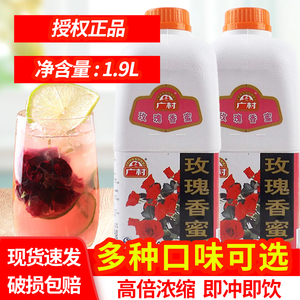 广村玫瑰味香蜜浓缩果汁商用高倍冲饮果味浓浆奶茶店专用原料1.9L