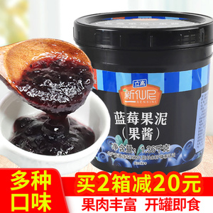 新仙尼蓝莓果泥果酱烘焙甜品奶茶店专用早餐果肉果粒蓝莓酱1.36kg