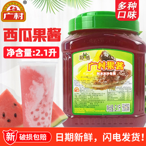 广村西瓜果酱奶茶店专用原料刨冰冰粥配料商用果肉草莓蓝莓酱2.1L