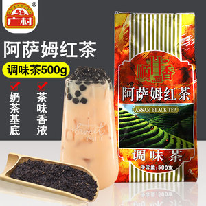 广村阿萨姆红茶奶茶店专用原材料锡兰伯爵红茶叶台式珍珠奶茶原料