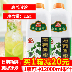 广村薄荷味香蜜浓缩果汁商用高倍冲饮果味浓浆奶茶店专用原料1.9L