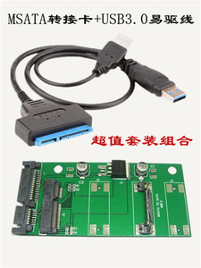 MSATA固态硬盘转SATA转接卡+USB3.0易驱线鱼机硬盘读卡器