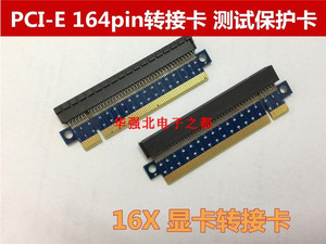 PCI-E3.0 164p主板显卡测试保护卡16X显卡增高延长保护座180度