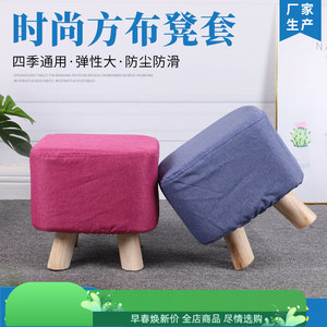 小凳子布套亚麻布凳罩家用矮凳纯色方凳套细麻加厚凳罩布凳专用套