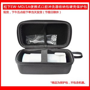 适用松下冲牙器洗牙电动洁牙器牙齿冲洗口腔EW-MDJ1A收纳盒保护包