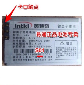 intki英特奇H008豪华版手机电池/S01电板