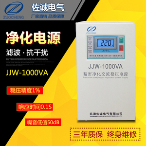 精密净化稳压器1000W稳压电源1KVA纯正弦波输出JJW-1KW高精度滤波