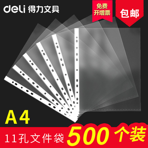 包邮得力文具5712文件袋11孔保护袋A4快劳夹打孔袋塑料透明活页资