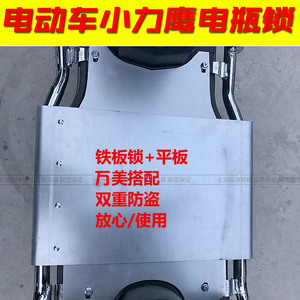 电动车防盗锁小力鹰电瓶车锁加厚电瓶锁小力智钢板锁平板锁电池锁