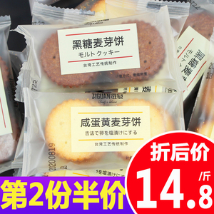 滋冠咸蛋黄麦芽饼干网红黑糖夹心小圆饼500g台湾传统休闲零食点心
