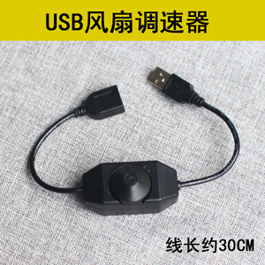 配件适合于12cm散热器风扇USB带开关延长线一分二延长风扇调速器