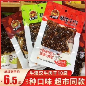 重庆特产牛浪汉麻辣牛肉干60g泡椒孜然味网红零食爆款小吃流浪汉