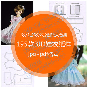 BJD娃衣电子纸样图纸3分4分6分8分裁剪图女生和服洋装古装男缝纫