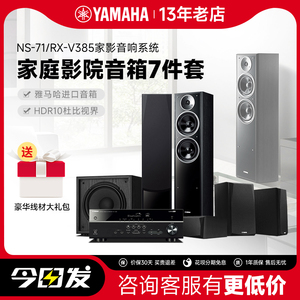 Yamaha/雅马哈 NS-71/RX-V385 家庭影院 5.1声道环绕音箱音响套装