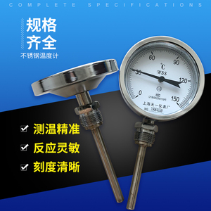 双金属温度表WSS-401/411不锈钢温度计温度表工业测温仪温度计