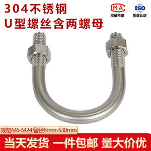 304不锈钢U型螺丝螺栓管卡固定件卡扣加长粗牙M6M8M10M12M16M2024