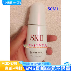 日本代购直邮 SK-II SK2肌因光蕴淡斑精华露50ml 小银瓶美白淡斑