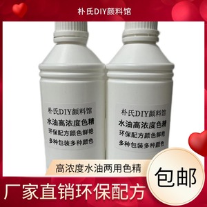 高浓度水油两用色精醇溶瓷砖补漆笔油漆木嚣皮革黑色棕色100ML