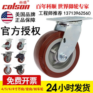 colson科顺脚轮4寸5寸万向轮6寸8寸重型工业用高科技聚氨酯耐磨轮