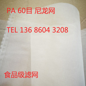 厂家长期供应PA6锦纶网40目60目过滤网布食品级尼龙网