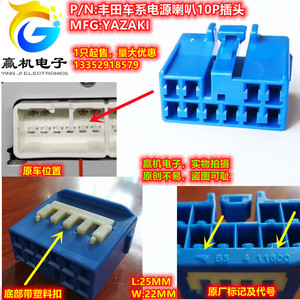 适合于丰田车系CD电源尾插公母插头连接器端子延长线10PIN 原装