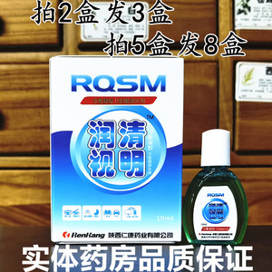 买2送1正品陕西仁康润清视明护眼液滴眼护理液眼药水缓解眼部疲劳