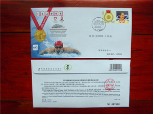 集邮总公司第29届北京奥运会刘子歌游泳金牌实寄纪念封 AYJP-18