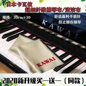 日本KAWAI卡瓦依钢琴超细纤维专用擦琴布擦拭布抛光布清洁布乐器