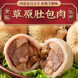 包邮 草原鑫河羔羊肚包肉2斤纯羊肉羊肚网红美食新鲜冷冻食材商用