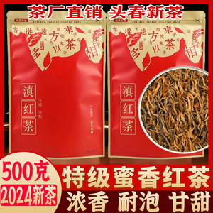 2024新茶云南凤庆特级金芽滇红茶古树红茶养胃浓香型茶叶散装500g