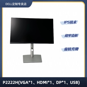 Dell/戴尔 P2219H P2222H 21.5英寸设计办公游戏屏 旋转升降微边