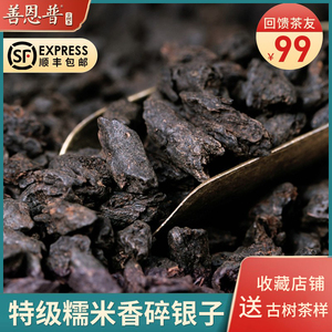 碎银子普洱茶特级糯米香云南茶化石老茶头熟茶古树精品礼盒装500g