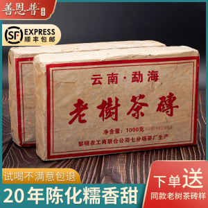 1999年云南勐海老树茶砖1000克/片陈香普洱熟茶早期糯香砖茶