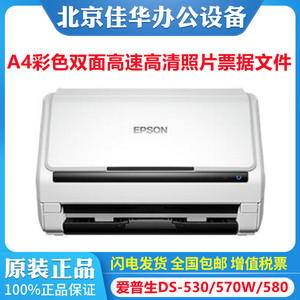 爱普生DS-530II 570WII E580W 770扫描仪A4馈纸式高速文本网络机