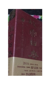 二手故宫日历（2014年）北京嘉禾锦业照明工程有限公司