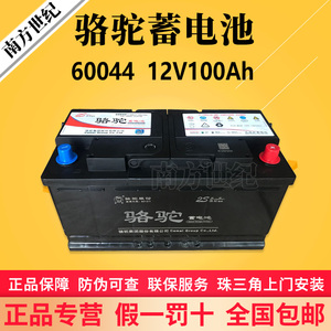 骆驼蓄电池60044 12V100Ah船用免维护电池6-QWLZ-100汽车货车电瓶