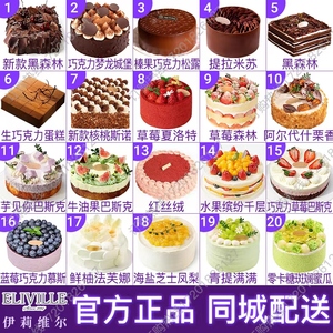 伊莉维尔鲜奶草莓巧克力慕斯芝士蛋糕武汉宜昌生日蛋糕同城配送