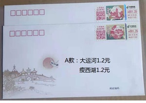 自助彩签  “扬州剪纸”数字化防伪式邮资机宣传戳