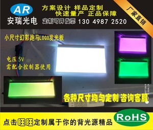 厂家定制LED背光源幻彩发光板流水跑马导光板LOGO发光板可编程5伏